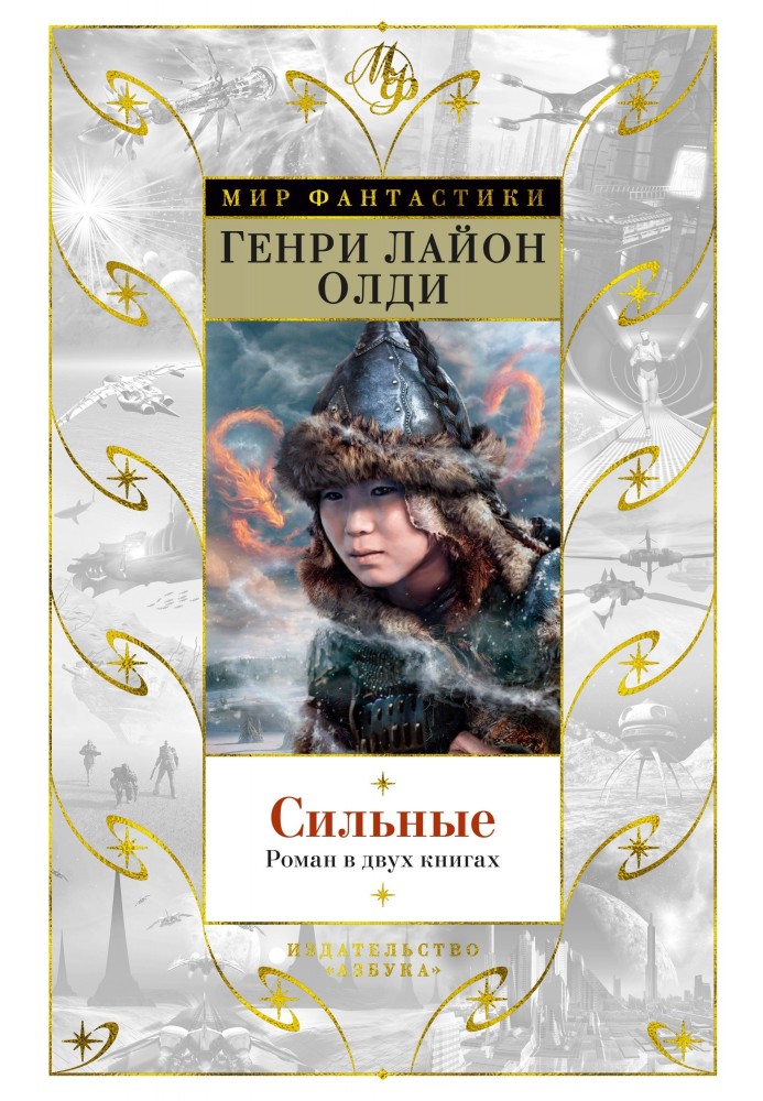 Книга Сильные