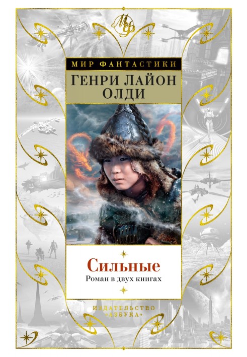 Книга Сильные