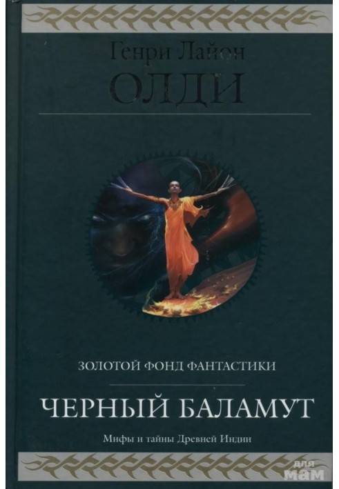 Книга Черный Баламут. Трилогия
