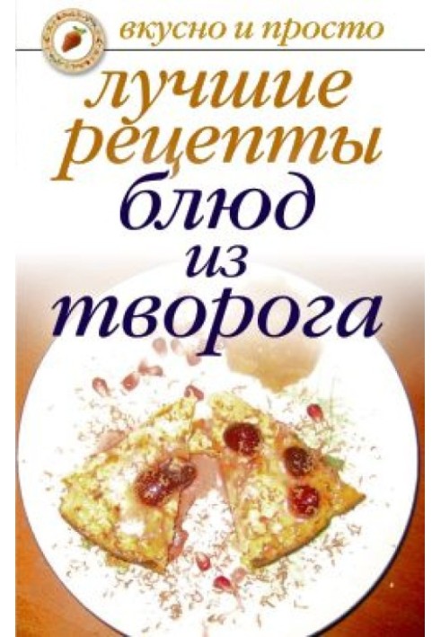 Book The best recipes for cottage cheese dishes