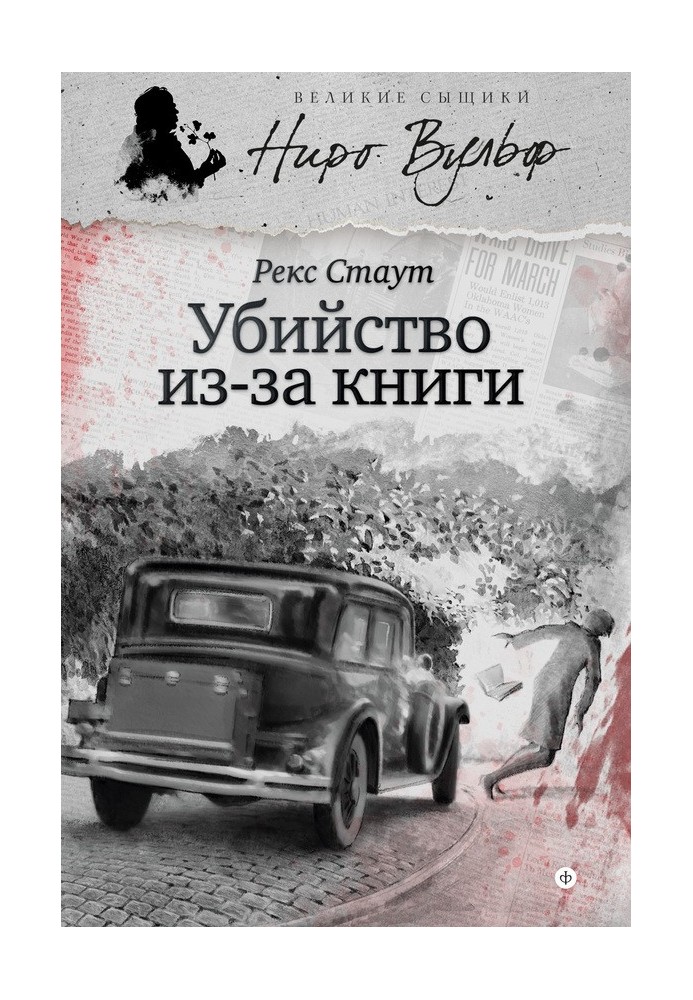 Книга Вбивство через книгу