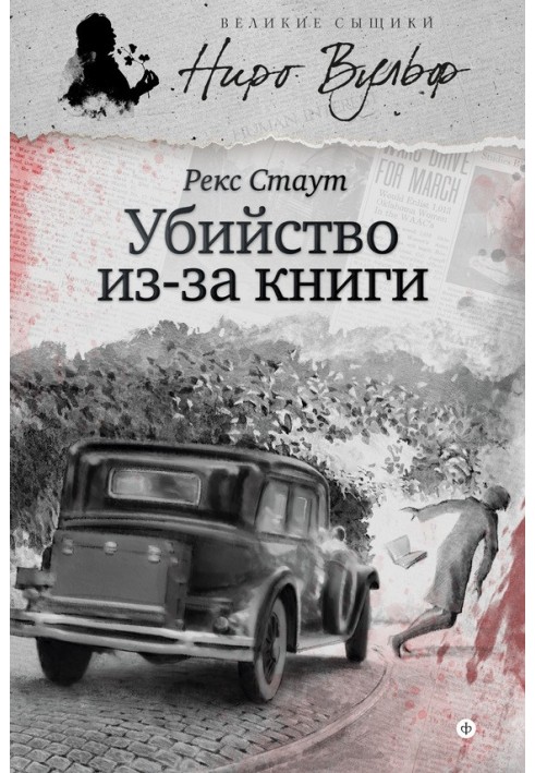 Книга Вбивство через книгу