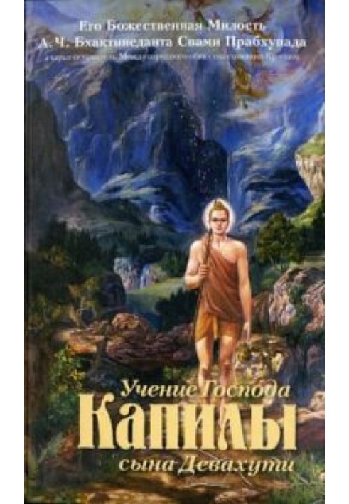 Книга Вчення Господа Капили