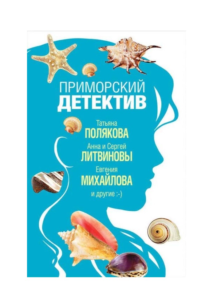 Книга Думай о море