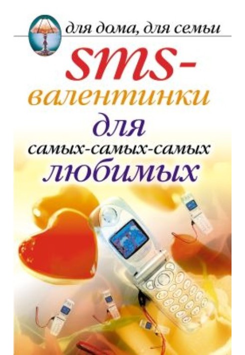 Book SMS valentines for the most-most-loved ones