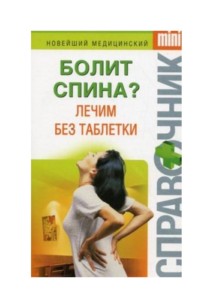 Book Does your back hurt? We treat without a pill