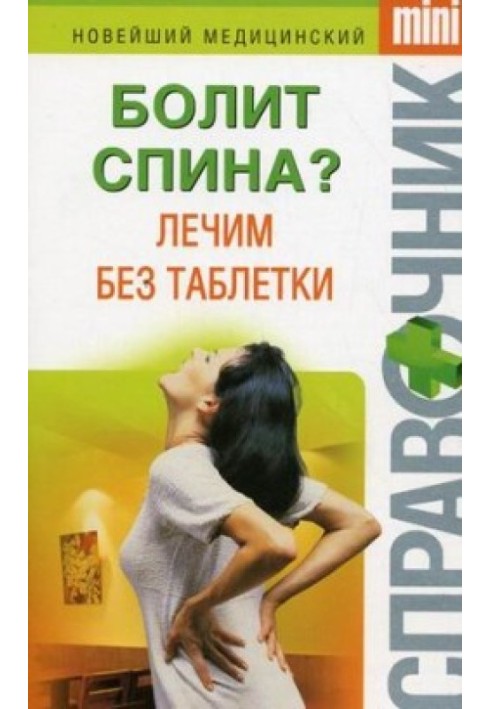 Book Does your back hurt? We treat without a pill