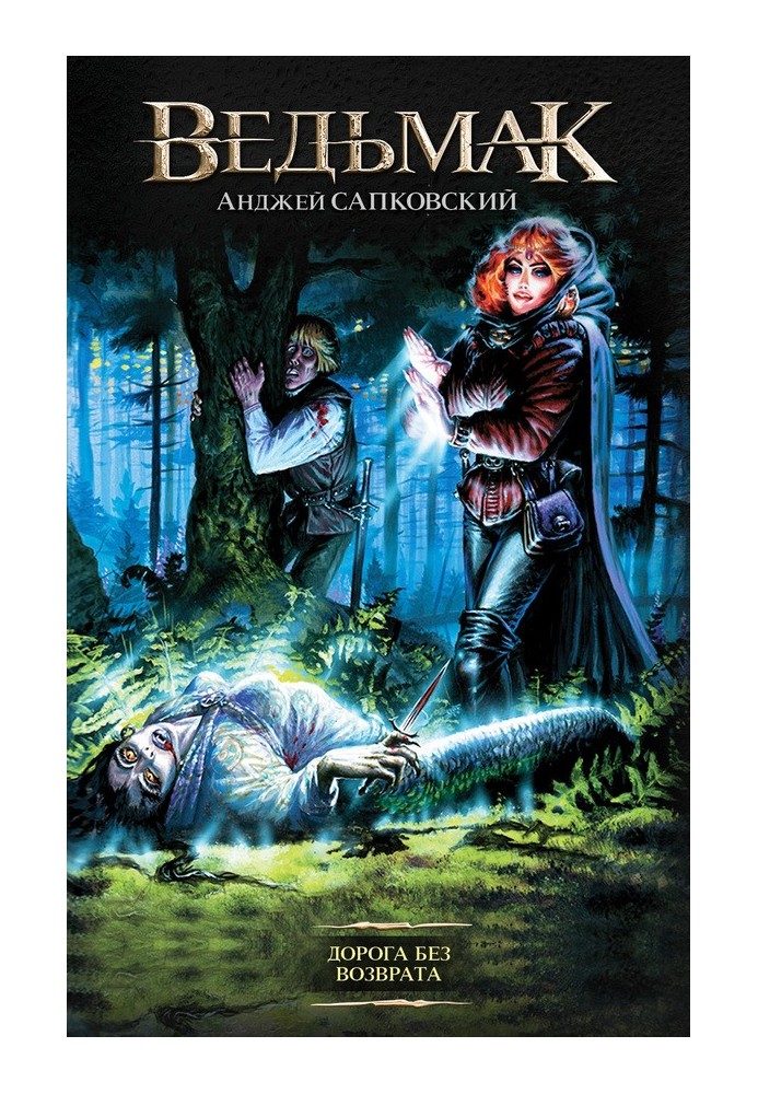 Book The road of no return