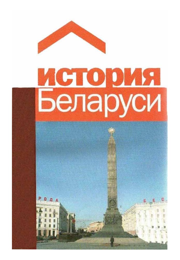 Book History of Belarus