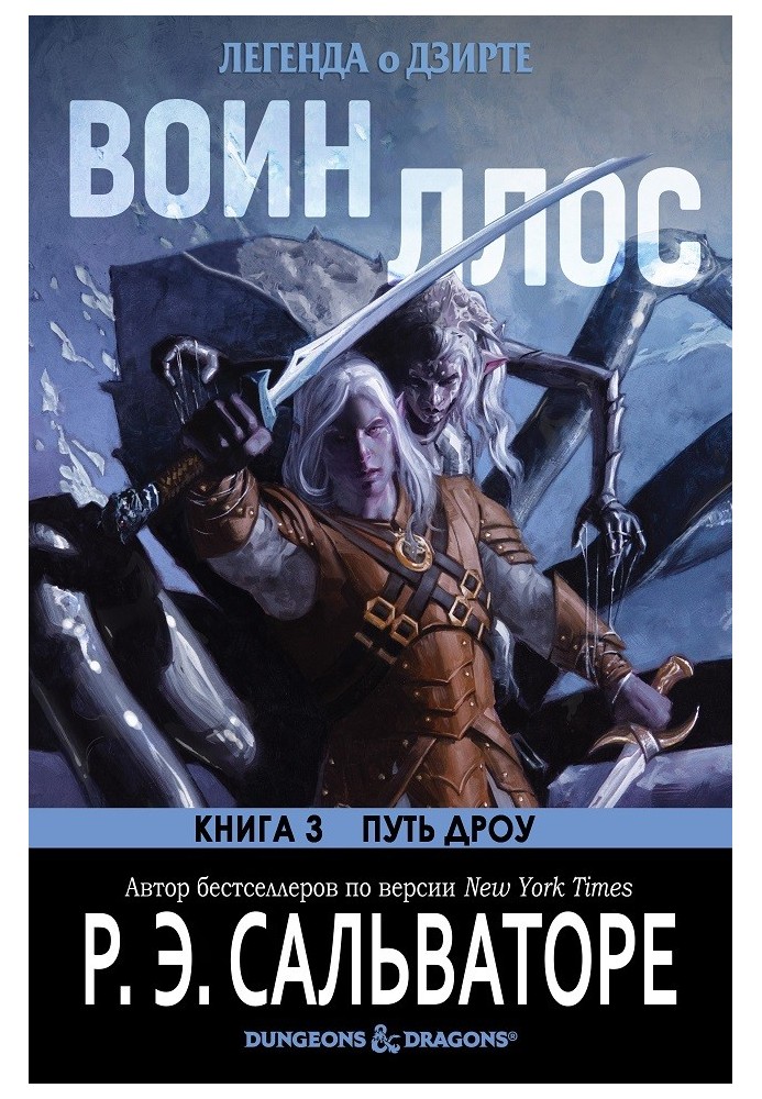 Book Warrior Lolth