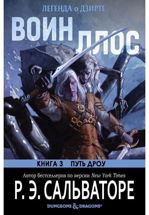 Book Warrior Lolth