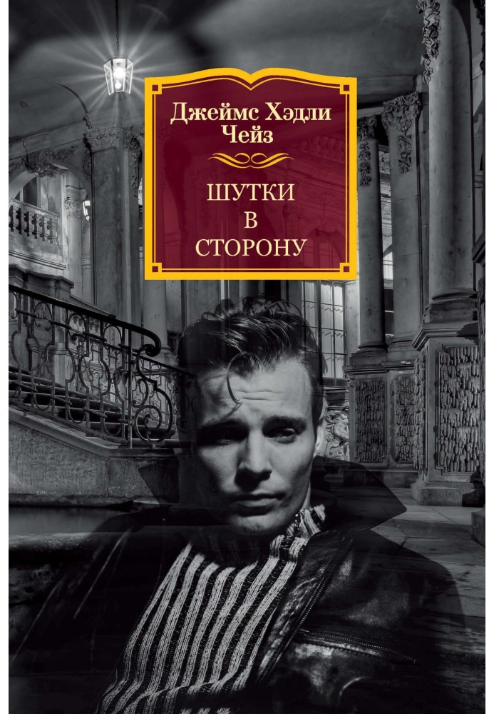 Книга Шутки в сторону