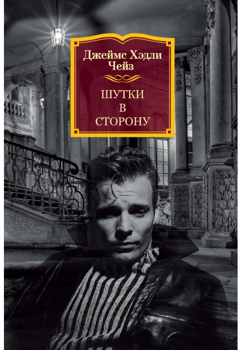 Книга Шутки в сторону