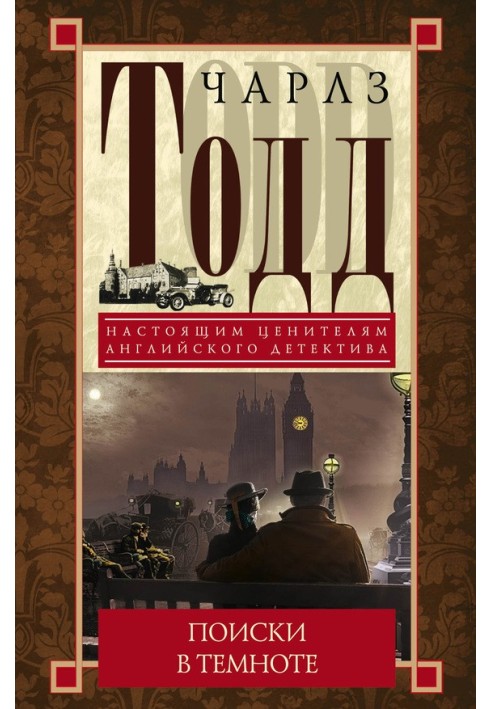 Книга Поиски в темноте