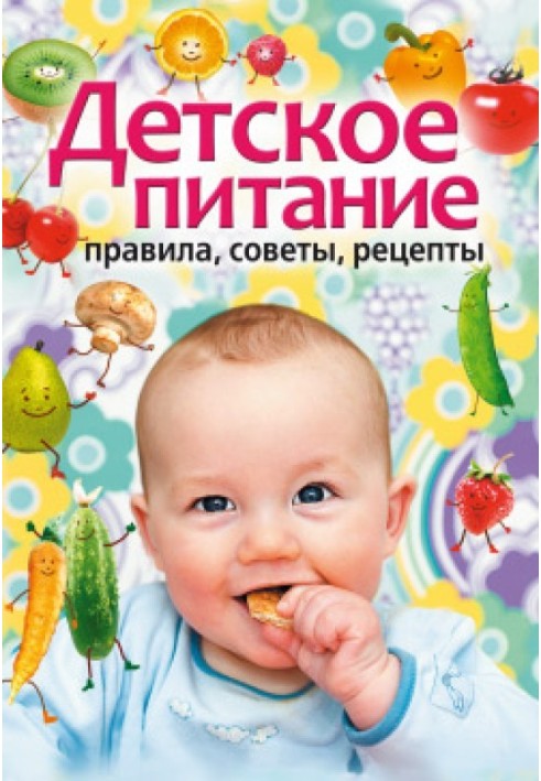 Book Baby food. Rules, tips, recipes