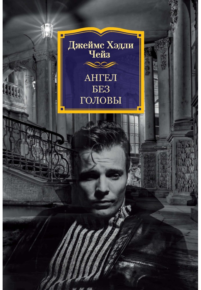 Книга Ангел без голови