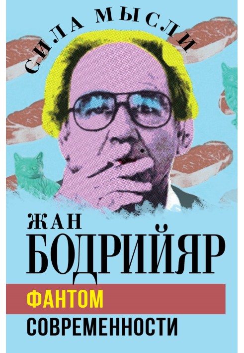 Книга Фантом сучасності