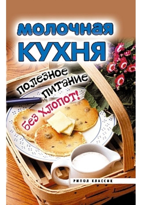 Book Dairy kitchen. Healthy nutrition without the hassle!