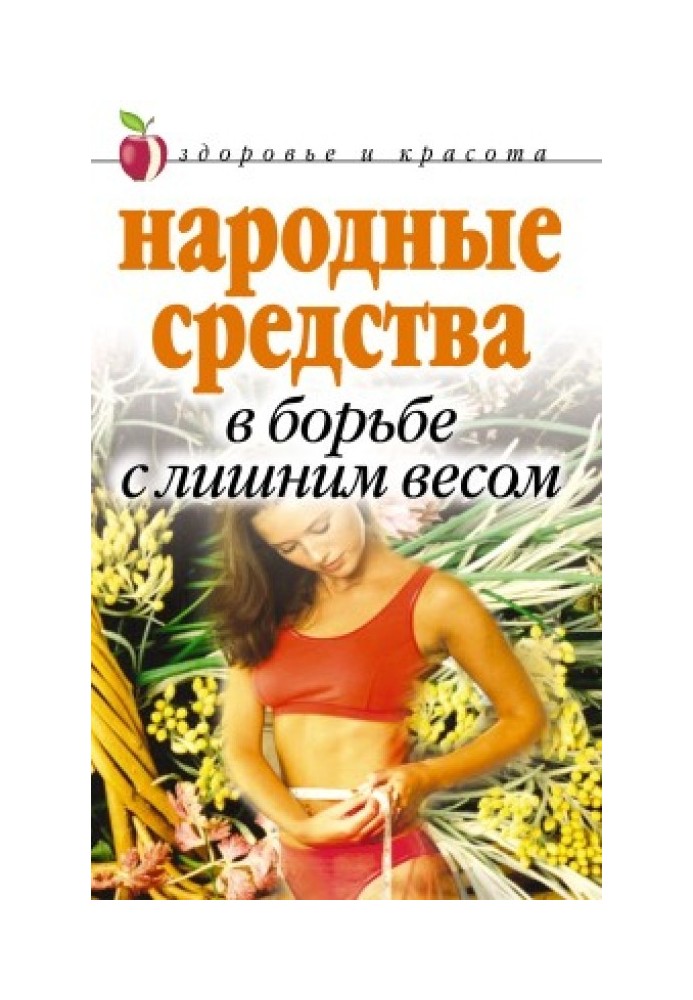 Book Folk remedies in the fight against excess weight