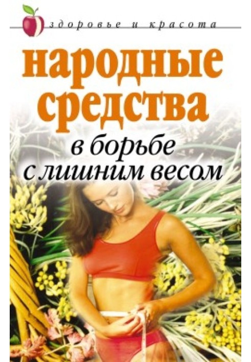 Book Folk remedies in the fight against excess weight