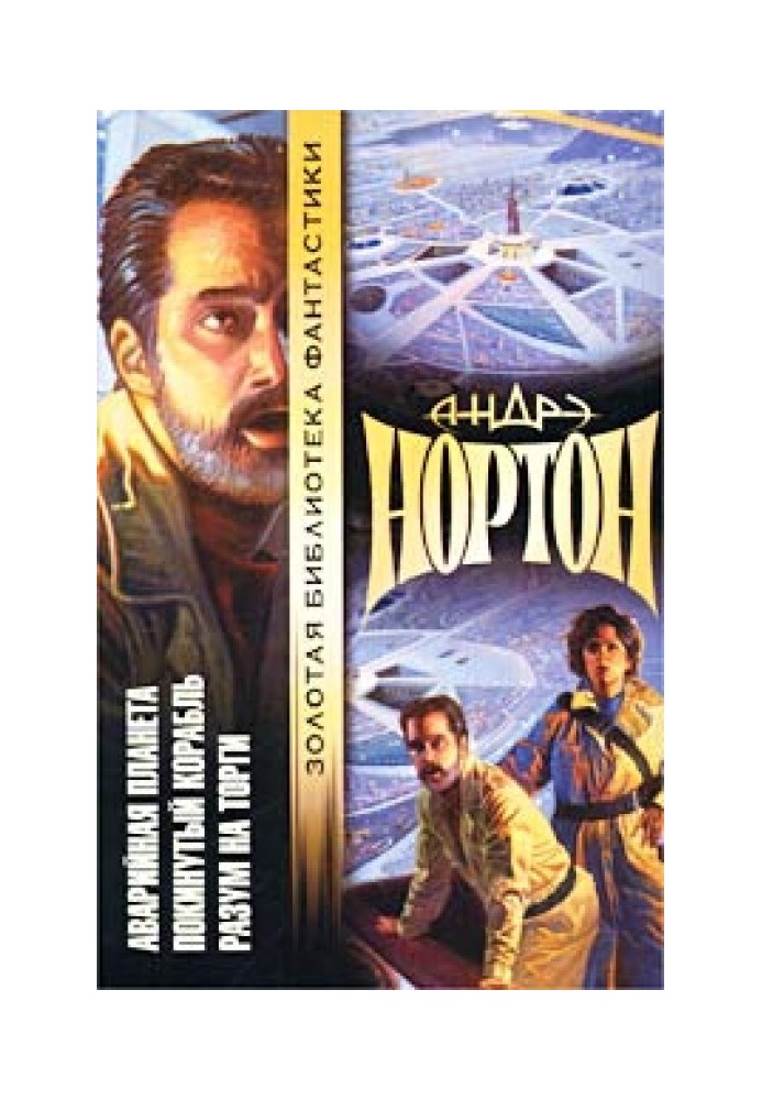 Книга Покинутий корабель