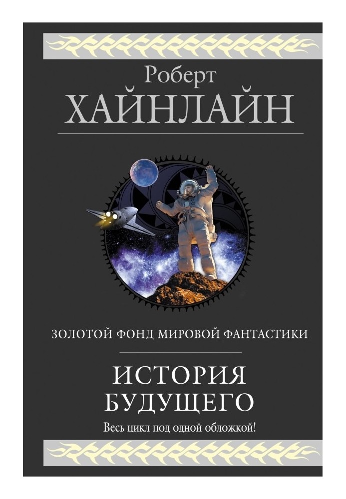 Book History of the Future (collection)