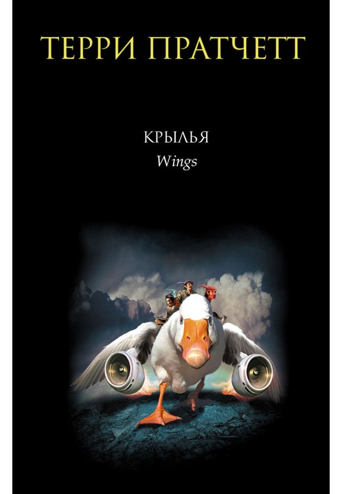 Книга Крила