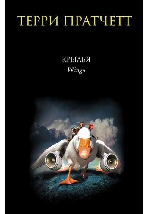 Книга Крила