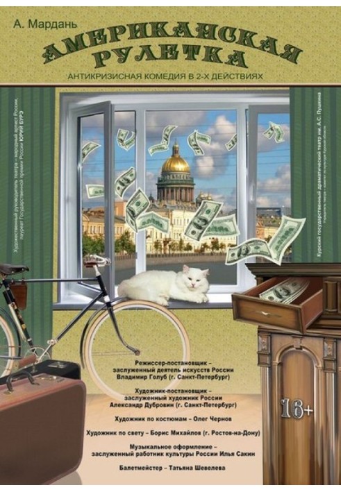 Книга Американская рулетка (Номер четырнадцать)