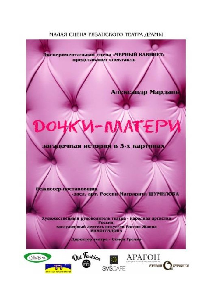 Книга Дочки-матері
