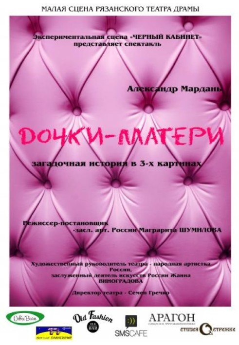 Книга Дочки-матері