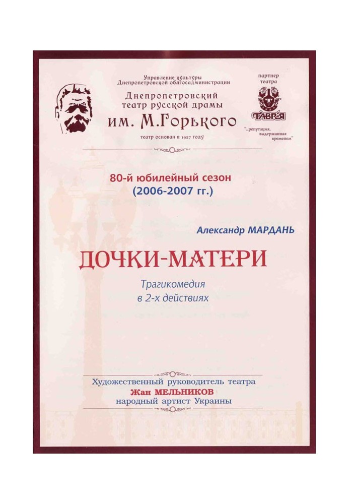 Книга Дочки-матери (сокращенный вариант)
