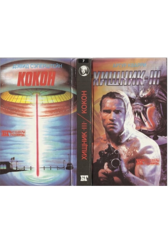 Book Predator III. Cocoon