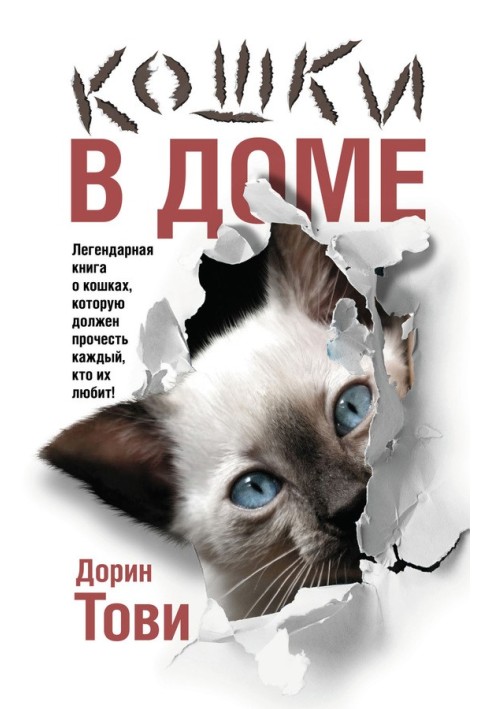 Book Cats in the house