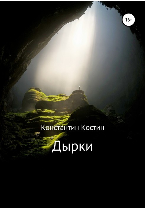 Книга Дірки