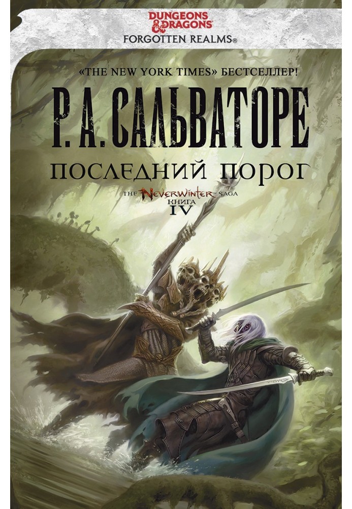 Книга Последний Порог