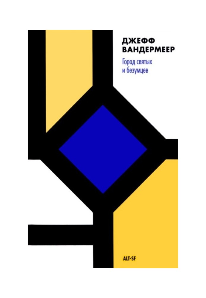 Книга Місто святих і безумців