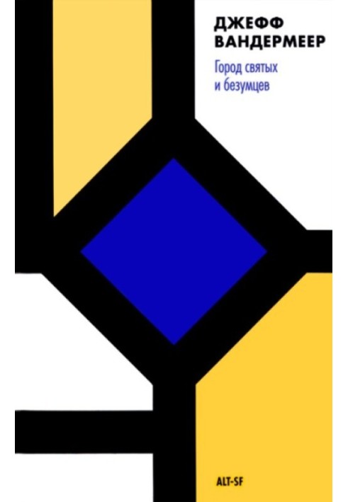 Книга Місто святих і безумців