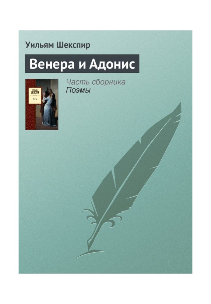 Book Venus and Adonis