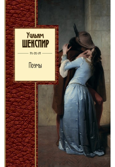 Книга Поэмы