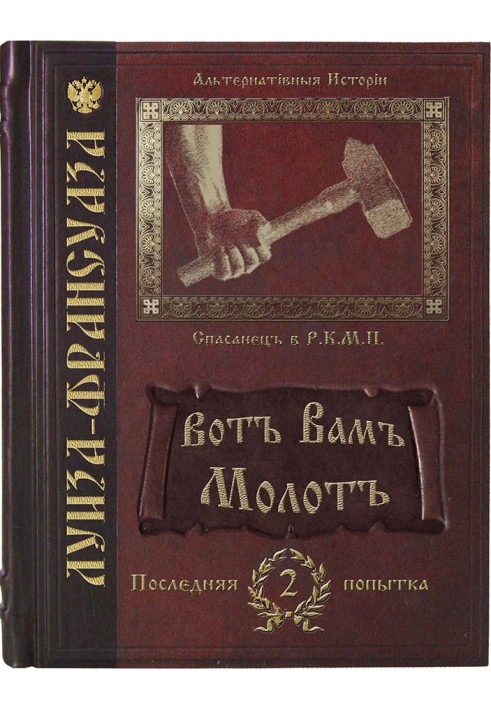 Book Here's a hammer for you