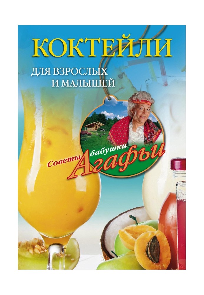 Book Cocktails for adults and kids