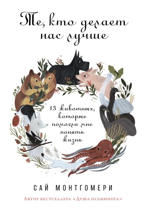 Book Those who make us better