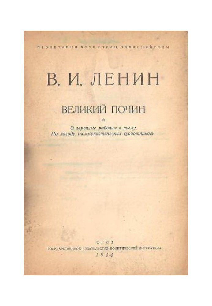 Книга Великий почин
