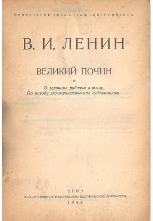 Книга Великий почин