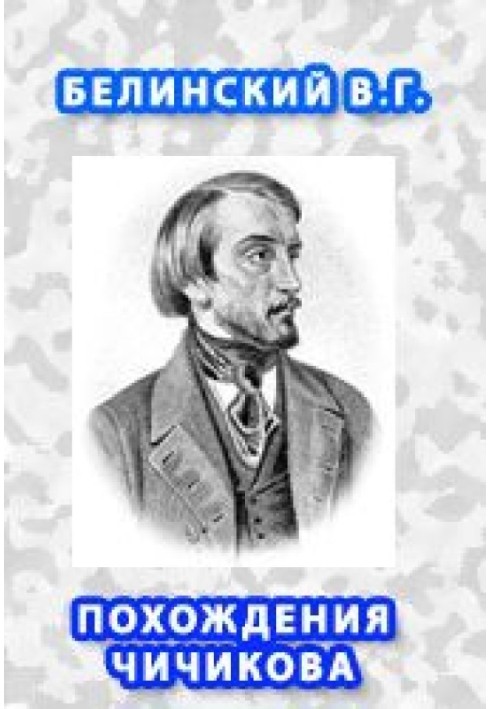 Book The Adventures of Chichikov, or Dead Souls.
