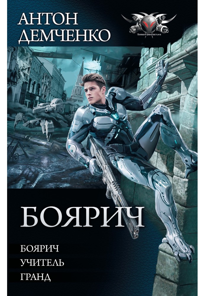Книга Боярич