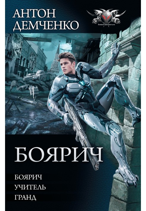 Книга Боярич