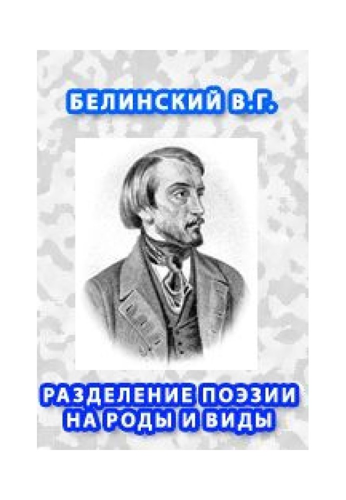 Book Division of poetry into genera and types