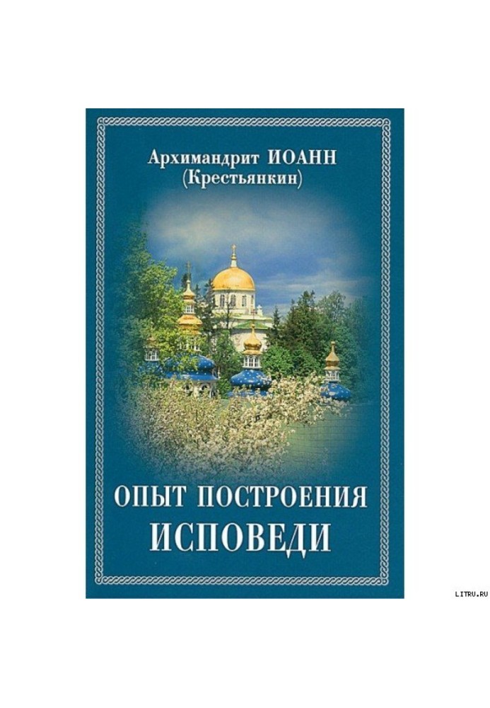Book The experience of constructing a confession according to the Ten Commandments